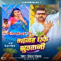 Panjar Pa Gajar Dhake Sutatani Raja Ji