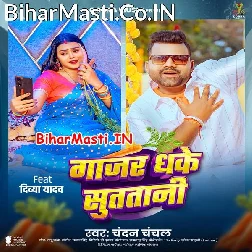 Panjar Pa Gajar Dhake Sutatani Raja Ji