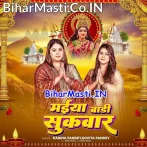 Panwa Niyan Maiya Patar Ho Badi Phoolwa Niyan Sukwar (Hit Matter).mp3