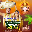 Panwa Niyan Patar Ae Chhathi Maai