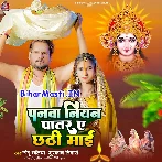 Panwa Niyan Patar Ae Chhathi Maai
