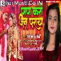 Papa Ho Kath Ke Karejwa Banai Beti Se Anjaan Bhaila Ho