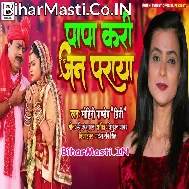 Papa Ho Kath Ke Karejwa Banai Beti Se Anjaan Bhaila Ho