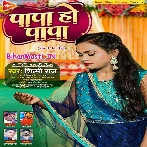 Papa Ho Papa Bhail Hamra Se Kawan Ho Kasur Kahe Kara Tara Hamra Ke Dur.mp3