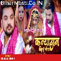 Papa Karo Hau Kanyadaan Ge