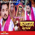 Papa Karo Hau Kanyadaan Ge.mp3