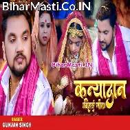 Papa Karo Hau Kanyadaan Ge