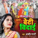 Papa Sunar Var Na Chahi Ho (Vidaai Song)