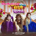 Parati Mein Bola Ke Dharati Hilave