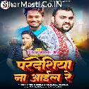Pardeshiya Na Aile
