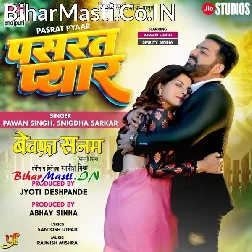 Pasrata Pyar Tohar Dilwa Pe Aise Mati Ke Tel Jaise Pasare Jamin Pe (Hit Matter)