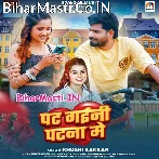 Pat Gaini Patna Me.mp3