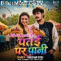 Patai Par Pani Jhara