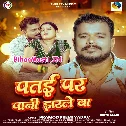 Patai Par Pani Jharale Ba (Hit Matter)