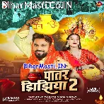 Patar Jhijhiya 2.mp3