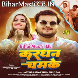 Patar Kamar Me Chandi Ke Kardhan Chamke (Hit Matter)