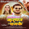 Patar Kamar Me Chandi Ke Kardhan Chamke (Hit Matter)