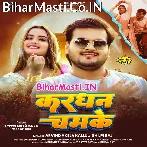 Patar Kamar Me Chandi Ke Kardhan Chamke (Hit Matter).mp3