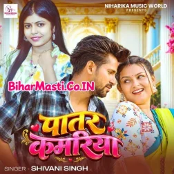 Piya Ho Patar Ba Kamariya Sariya Sarke Lage