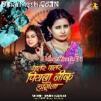Patar Patar Piyawa Ke Patare Saririya Bhiriya Sate Ta Badi Nik Lagela.mp3