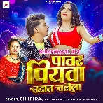 Patar Piyawa Hilat Chalela Ta Jhulfie Jhulat Chalela.mp3