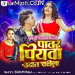 Patar Piyawa Hilat Chalela Ta Jhulfie Jhulat Chalela.mp3