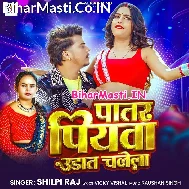 Patar Piyawa Hilat Chalela Ta Jhulfie Jhulat Chalela