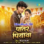 Patar Piyawa Maja Dewele Bharpur