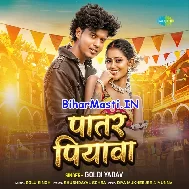 Patar Piyawa Maja Dewele Bharpur