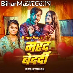 Patare Kamar Raja Kora Me Dharela