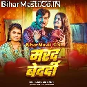 Patare Kamar Raja Kora Me Dharela
