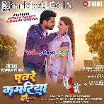 Patare Patar Piya Dhari Na Panjariya Patare Kamariya Ho.mp3