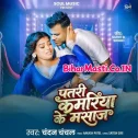 Patari Kamariya Ke Massaj Rajau Kara Na