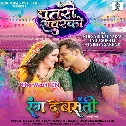 Pataro Sawarko He Khelai Da Awadhiya Holi (Hit Matter)