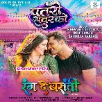 Pataro Sawarko He Khelai Da Awadhiya Holi (Hit Matter).mp3