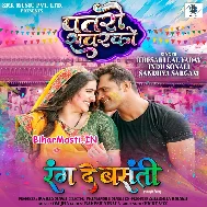 Pataro Sawarko He Khelai Da Awadhiya Holi (Hit Matter)