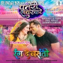 Pataro Sawarko He Khelai Da Awadhiya Holi (Hit Matter)