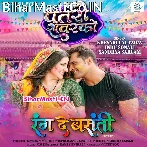 Pataro Sawarko He Khelai Da Awadhiya Holi (Hit Matter).mp3