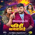 Pati Bhagwan Hai.mp3