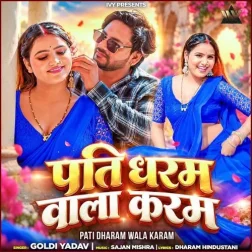 Pati Dharam Wala Karam