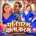 Pati Dharam Wala Karam