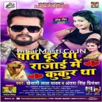 Pati Dur Tha Rajaai Me Kukur ThaMp3 Songs.mp3