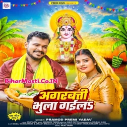 Pati Ho Agarbatti Bhula Gaila
