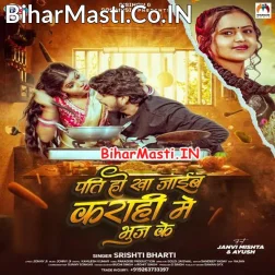 Pati Ho Kha Jaib Karahi Me Bhuj Ke