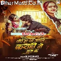 Pati Ho Kha Jaib Karahi Me Bhuj Ke