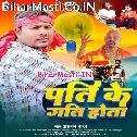 Pati Log Ke Gati Hota