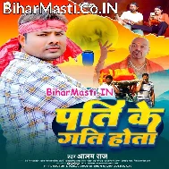 Pati Log Ke Gati Hota