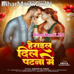 Patna Herai Gail Dil Ae Rama Sughar Balamua Gaile Mil Ae Rama (Hit Matter)