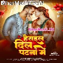 Patna Herai Gail Dil Ae Rama Sughar Balamua Gaile Mil Ae Rama (Hit Matter)