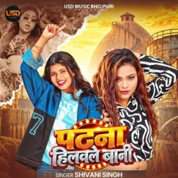 Patna Hilawale Bani